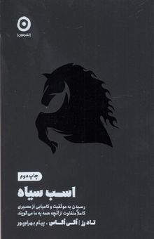 کتاب اسب سیاه