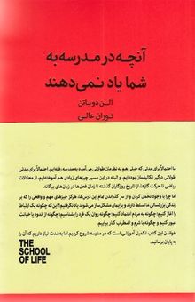 کتاب آنچه در مدرسه به شما یاد نمی دهند