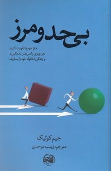 کتاب بی حد و مرز