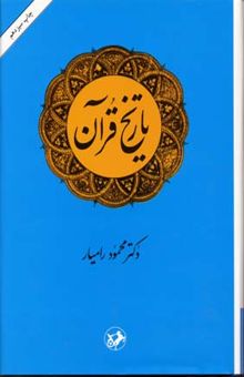 کتاب تاریخ قرآن