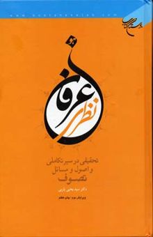 کتاب عرفان نظری