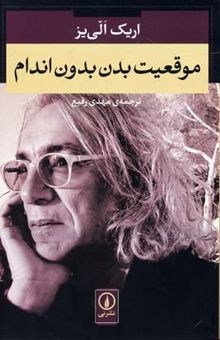 کتاب موقعیت بدن بدون اندام