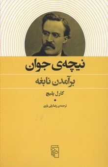 کتاب نیچه‌ی جوان: برآمدن نابغه