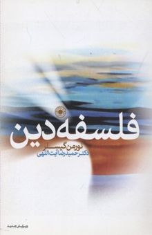 کتاب فلسفه دین