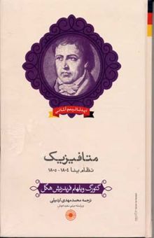 کتاب ایدئالیسم آلمانی-متافیزیک
