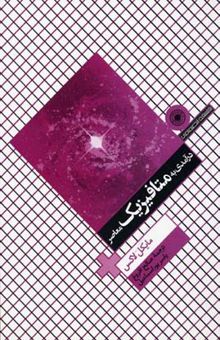 کتاب درآمدی به متافیزیک معاصر