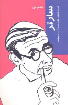کتاب سارتر