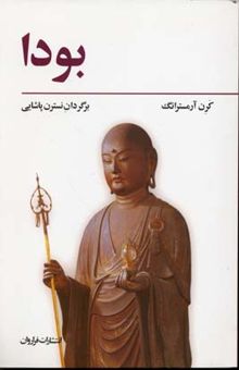 کتاب بودا