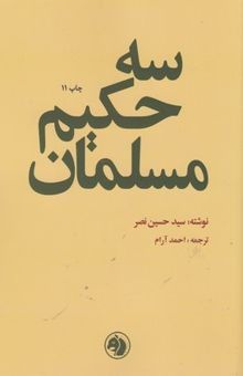 کتاب سه حکیم مسلمان