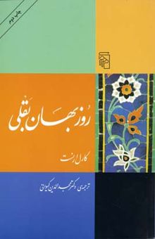 کتاب روزبهان بقلی