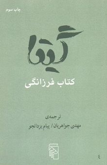 کتاب گیتا: کتاب فرزانگی نوشته پیام یزدانجو، مهدی جواهریان