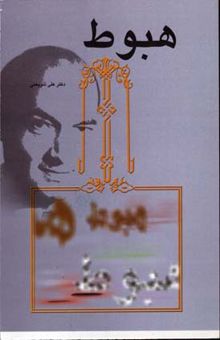 کتاب هبوط