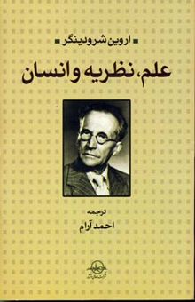 کتاب علم، نظریه و انسان