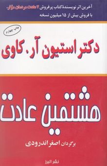 کتاب هشتمین عادت