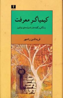 کتاب کیمیاگر معرفت