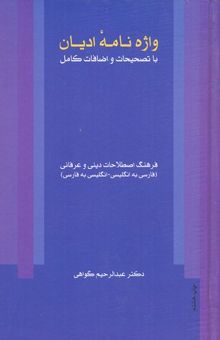 کتاب Le guide islamique des enfants