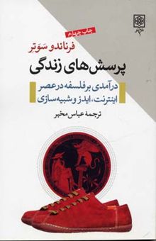 کتاب پرسشهای زندگی