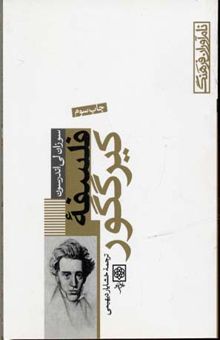 کتاب فلسفه کیرگگور