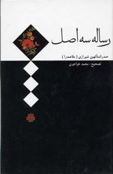کتاب رساله سه اصل