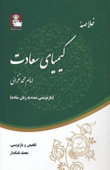 کتاب ساده‌زیستی درمانی