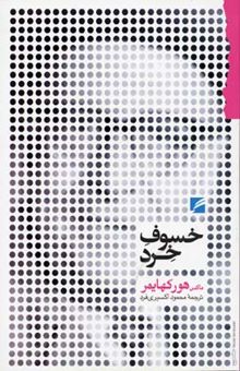 کتاب خسوف خرد