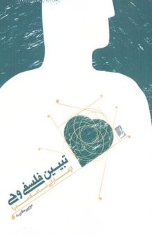 کتاب تبیین فلسفه وحی