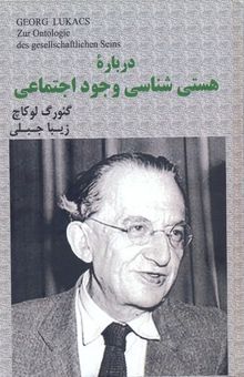 کتاب درباره هستی شناسی وجود اجتماعی