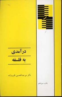 کتاب درآمدی به فلسفه