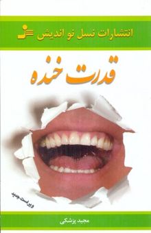 کتاب قدرت خنده