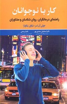 کتاب کار با Children-teenagersان