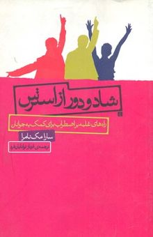 کتاب شاد و دور از استرس