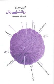 کتاب روانشناسی زنان