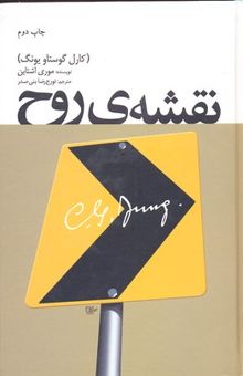 کتاب نقشه روح