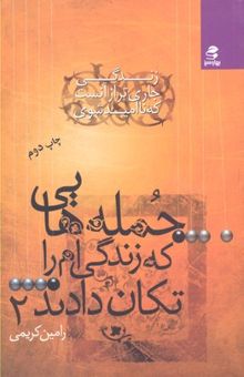 کتاب زندگی جاری‌تر از آن است که ناامید شوی