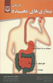 کتاب درمان بیماریهای معده