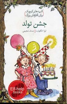 کتاب جشن تولد