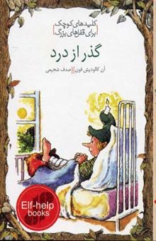 کتاب گذر از درد