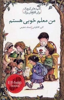 کتاب من معلم خوبی هستم
