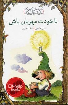 کتاب با خودت مهربان باش