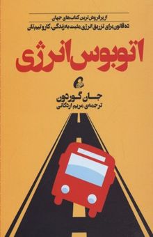 کتاب اتوبوس انرژی
