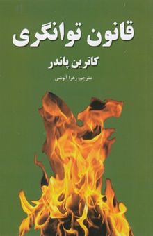 کتاب قانون توانگری