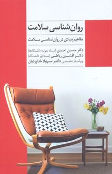 کتاب روان شناسی سلامت