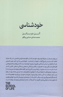 کتاب خود شناسی