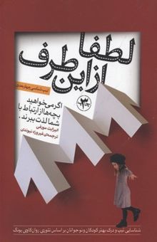 کتاب لطفا از این طرف