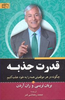 کتاب قدرت جذبه