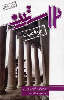 کتاب نفوذ و تاثیرگذاری برای دامیز