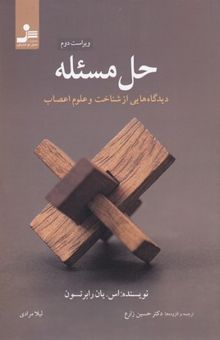 کتاب حل مسئله