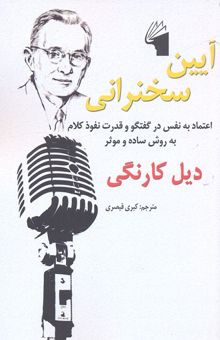 کتاب آیین سخنرانی