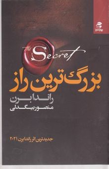 کتاب بزرگترین راز