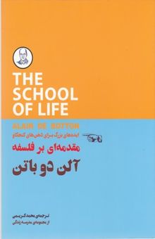 کتاب ایده‌های بزرگ برای ذهن‌های کنجکاو: مقدمه‌ای بر فلسفه